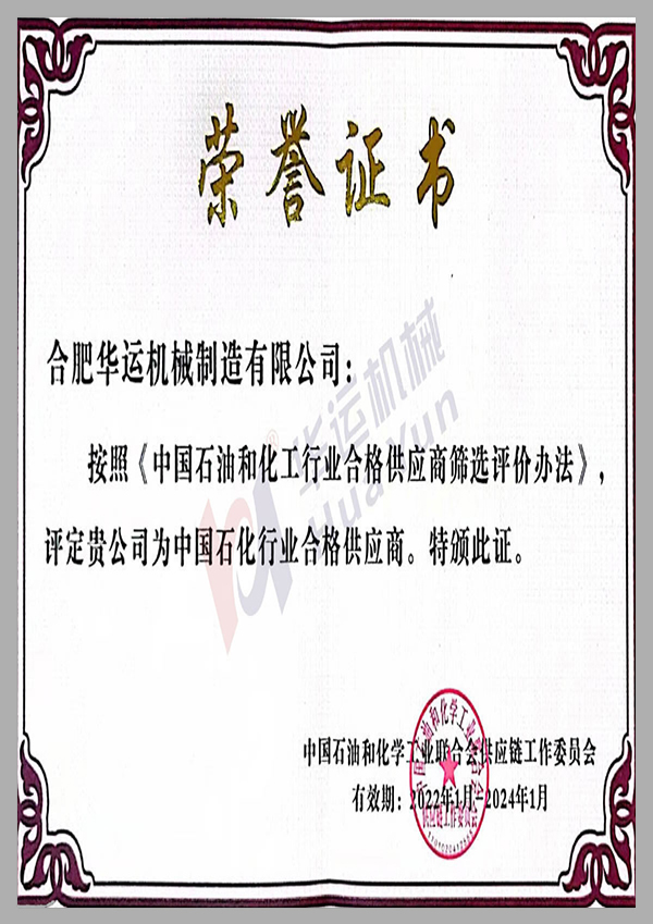中國石化行業(yè)合格供應商